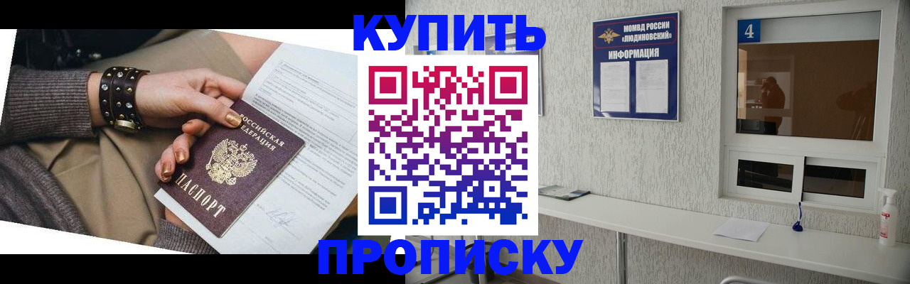 купить прописку в Туапсе