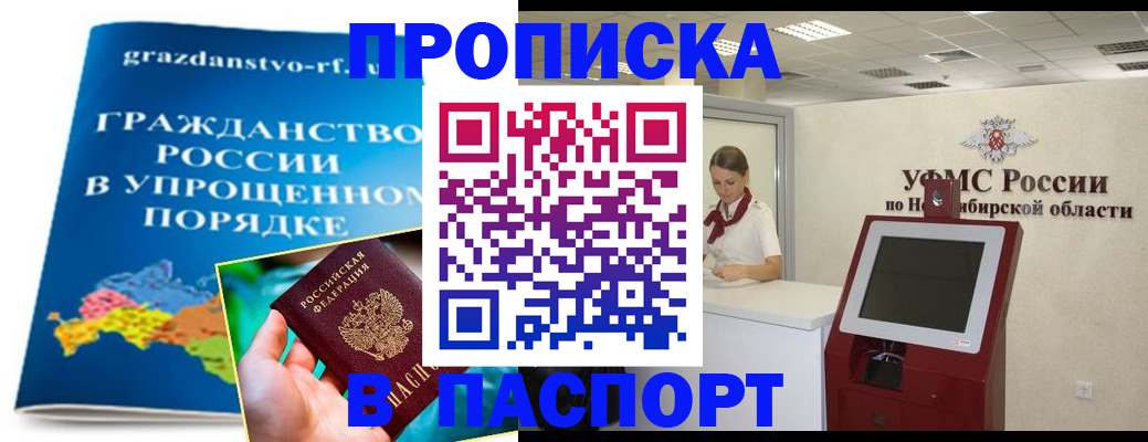 прописка от собственника в Туапсе