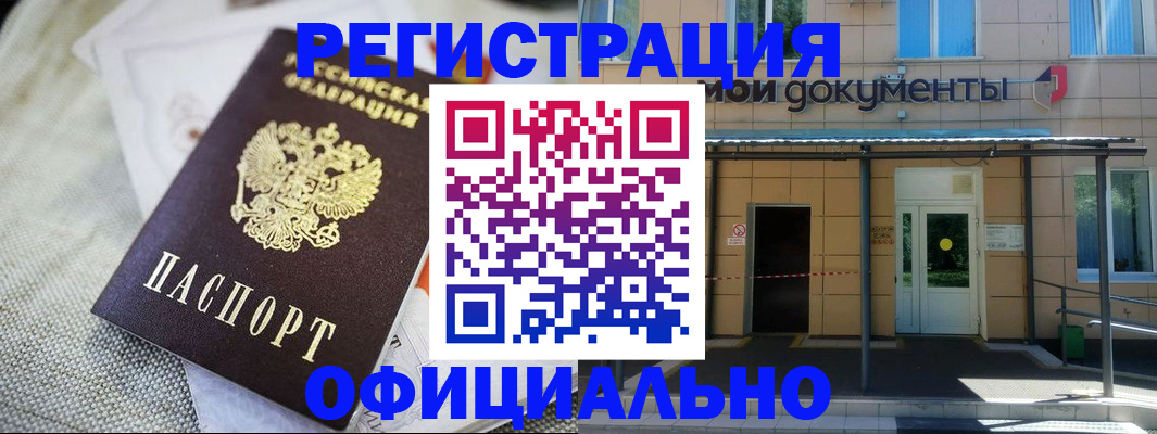временная регистрация недорого в Туапсе